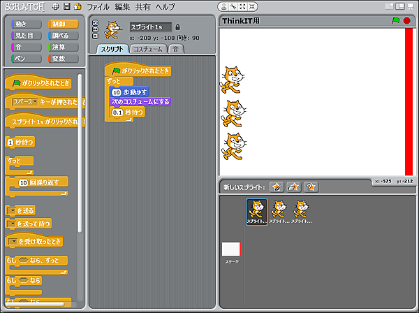 スプライト1の猫を右端まで歩かせるスクリプト