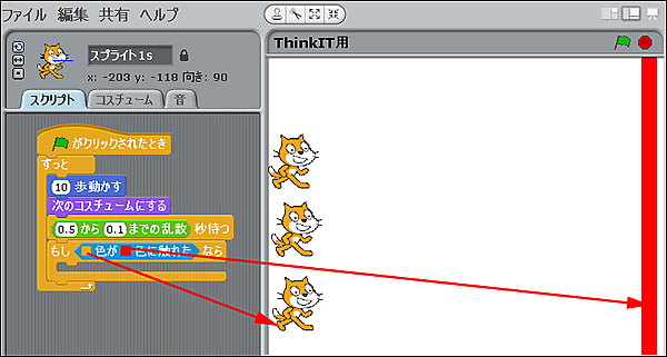 「<■色が□色に触れた>」の■と□に色を指定した