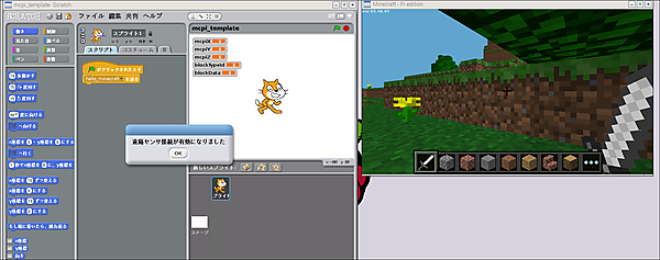 Scratch2MCPIとMinecraft Piが接続された