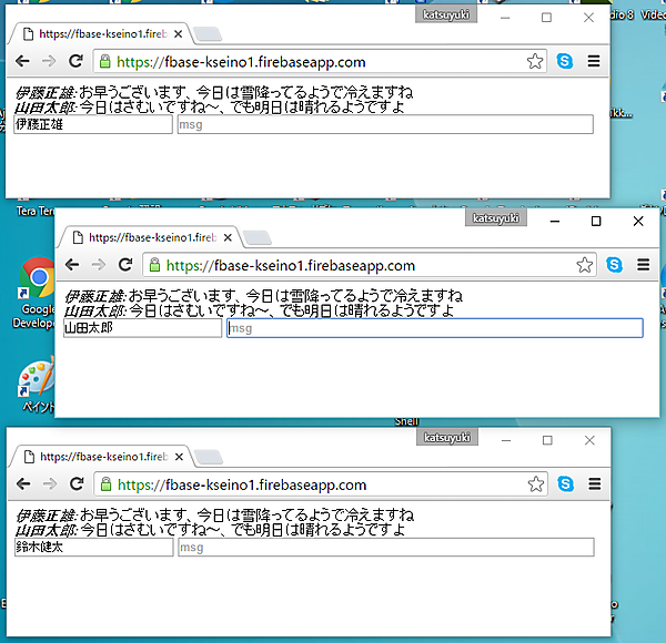 即座に他のユーザの画面にメッセージがプッシュ表示される