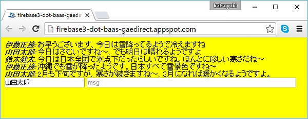 App Engineにディプロイされたチャットアプリの画面