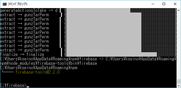 npmコマンドでfirebase-toolsをインストールした