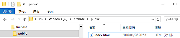 FirebaseサーバにディプロイするHTMLファイル（index.htmlは必須）