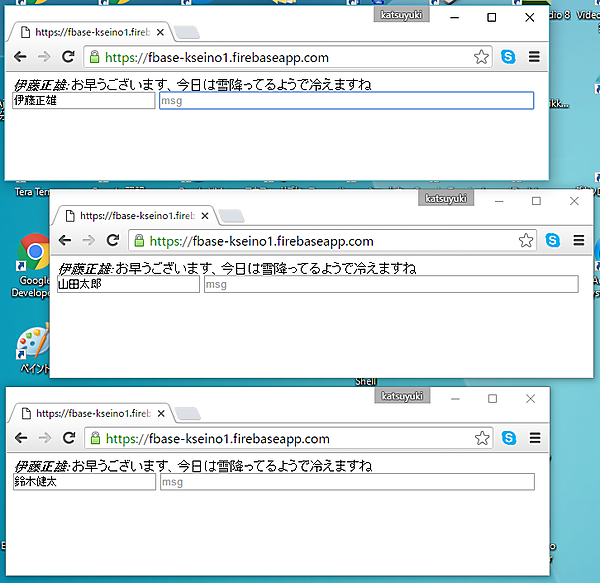 伊藤正雄さんがメッセージを入力して［Enter］キーを押した後の画面表示