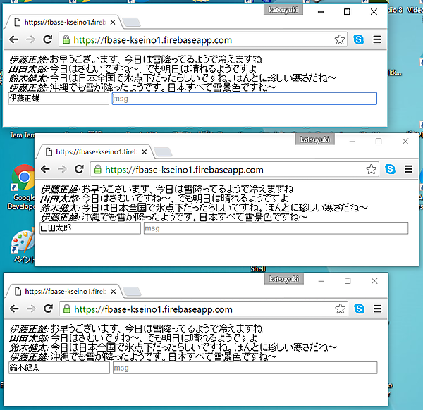 Firebaseでのチャットメッセージ入力と表示