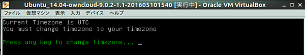 タイムゾーン設定開始
