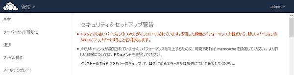 管理画面警告画面