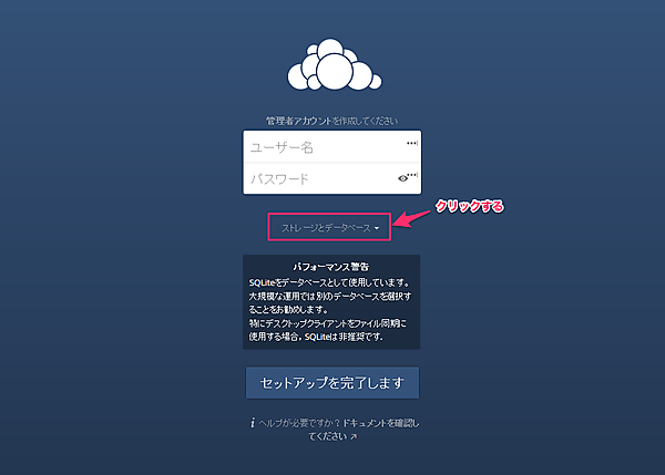 ownCloud初期セットアップ画面