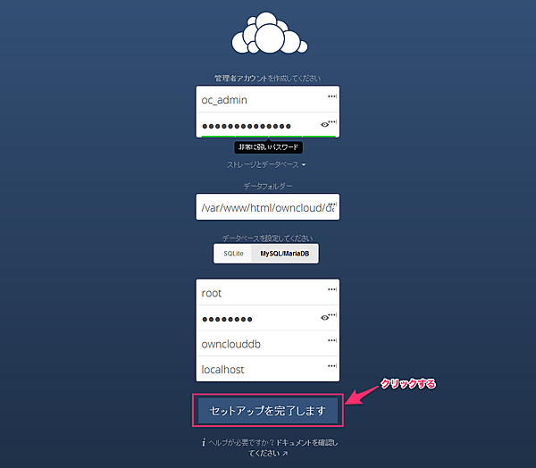 データベース設定入力後画面