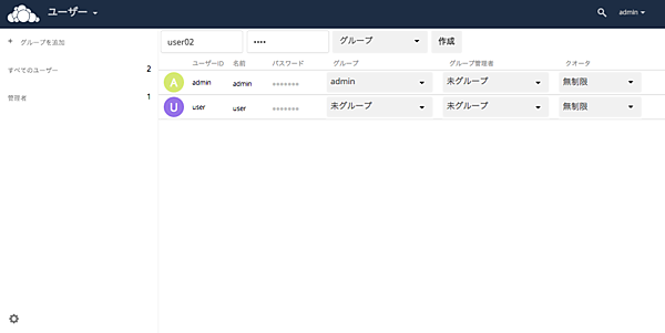 ユーザー管理画面