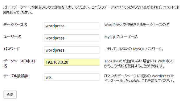 WordPressの最終インストール