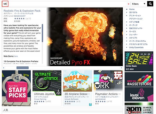 アセットストアのサーチボックスに「VR」と入力して検索
