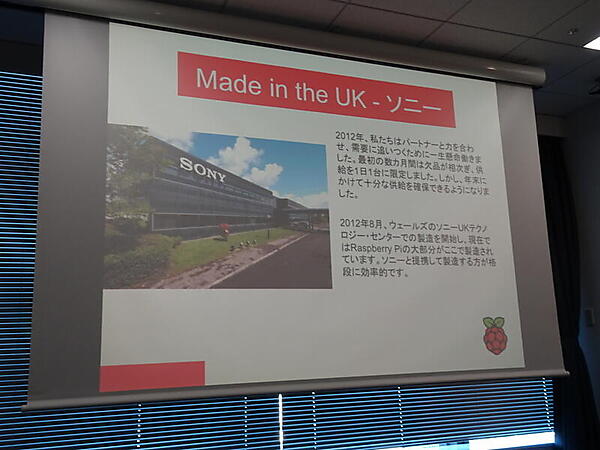 2012年に製造をソニーのUK!テクノロジーセンターに