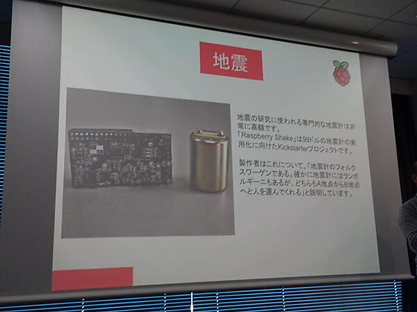 Raspberry Piにより研究に使われるような専門的な地震計を99ドルで