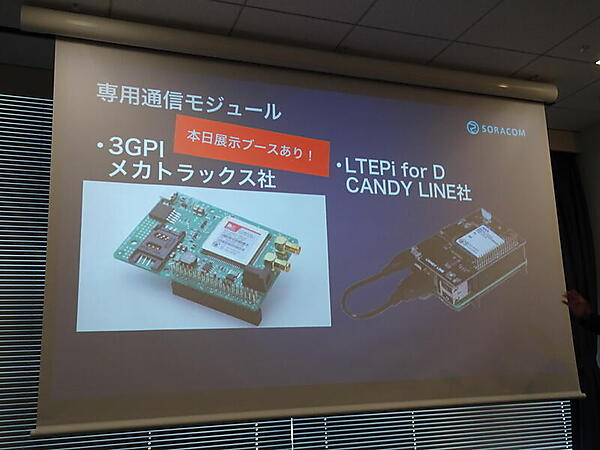 Raspberry PiからSORACOMにつなぐ専用通信モジュール