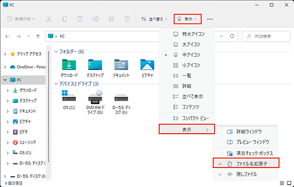Windows 11での拡張子表示方法