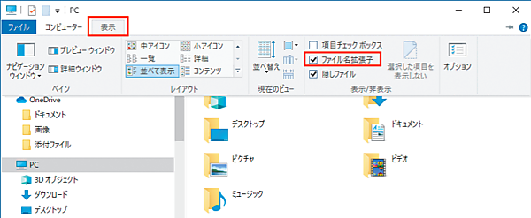 Windows 10での表示方法