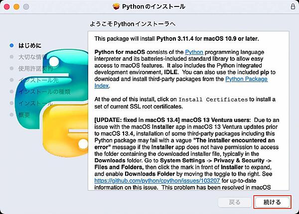 インストール画面