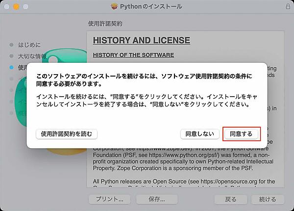 インストール画面で使用許諾契約に同意