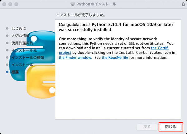 インストール完了画面