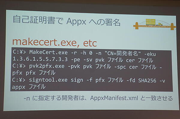 Appxパッケージへの殿試署名