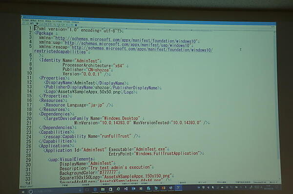 AppManifestファイル