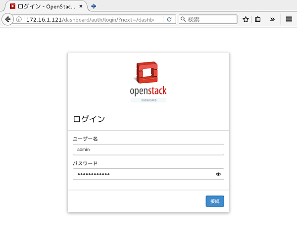 OpenStackのHorizonのログイン画面（図の説明：　OpenStackが提供する管理GUIのログイン画面。最初はadminユーザーでログインする。パスワードは、/root/keystonerc_adminに記載されている）