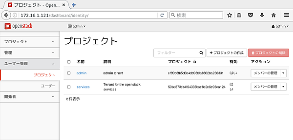 プロジェクトの一覧
