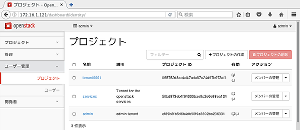図の説明：テナントtenant0001が作成された