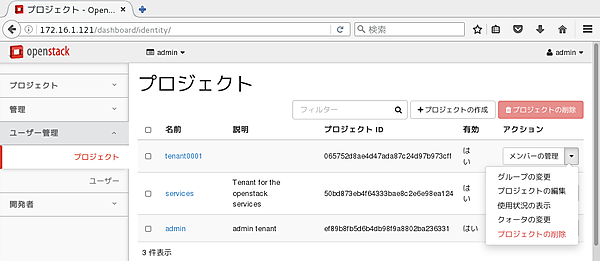 OpenStackでプロジェクトのクォータを再編集
