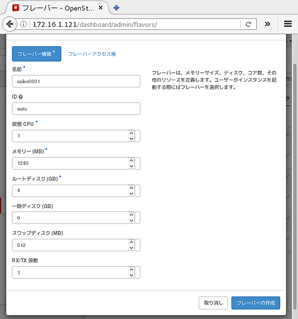 フレーバの作成