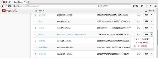 一般ユーザーkogaのパスワード変更、無効化、削除も可能