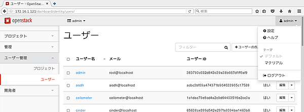 Horizonをログアウトする