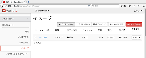 イメージファイルの登録が完了した様子。イメージファイルの登録が完了すると、「ステータス」が稼働中になる