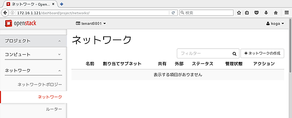 ネットワーク作成前の画面