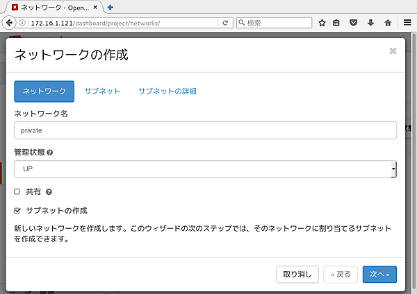 ネットワークprivate作成画面