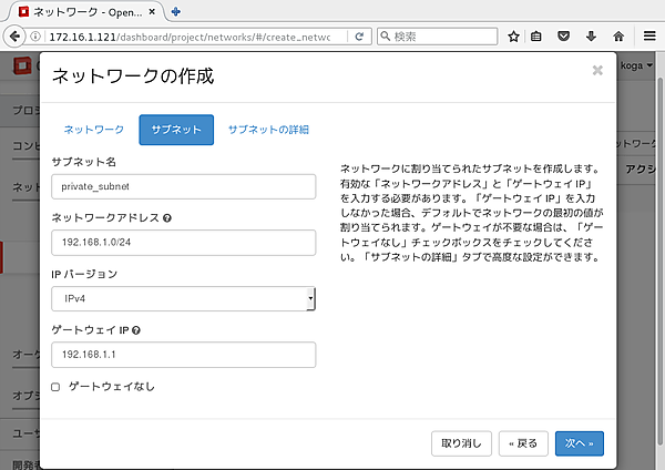 ネットワークprivateのサブネットprivate_subnet作成画面