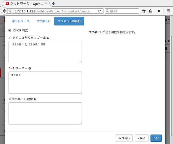 ネットワークprivateのサブネットprivate_subnetの詳細_DHCP有効の場合