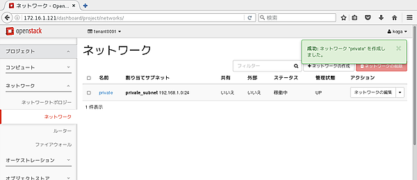 ネットワークprivateのサブネットprivate_subnet作成直後の画面
