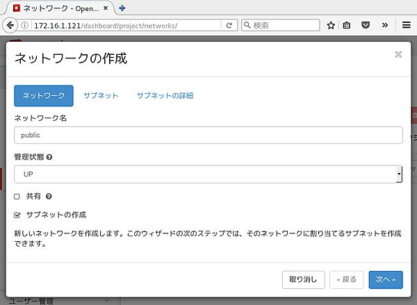 ネットワークpublic作成画面