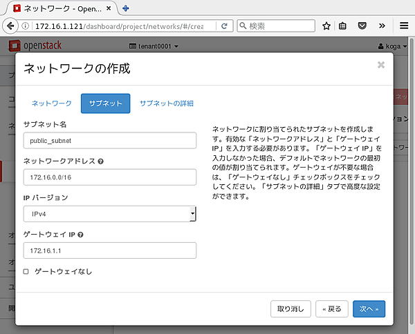ネットワークpublicのサブネットpublic_subnet作成画面