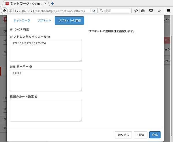 ネットワークpublicのサブネットpublic_subnetの詳細_DHCP有効