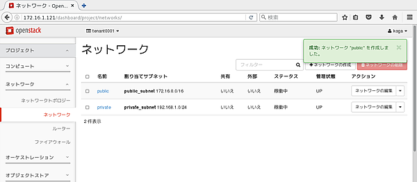 ネットワークpublicのサブネットpublic_subnet作成直後の画面