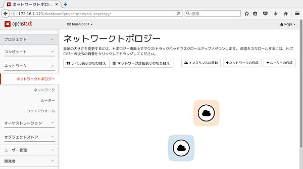 ネットワークトポロジの確認