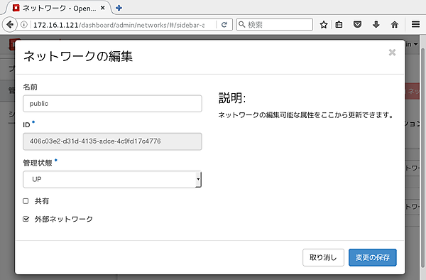 adminユーザー権限で、tenant0001のpublicネットワークを外部ネットワークに設定