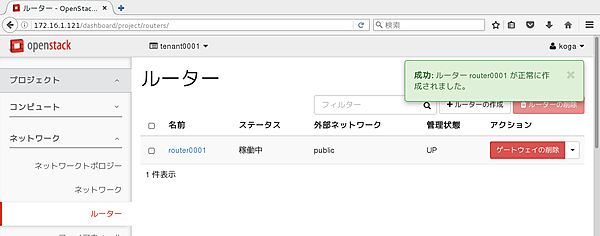 ルーターrouter0001作成直後の様子