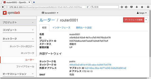 ルーターの概要
