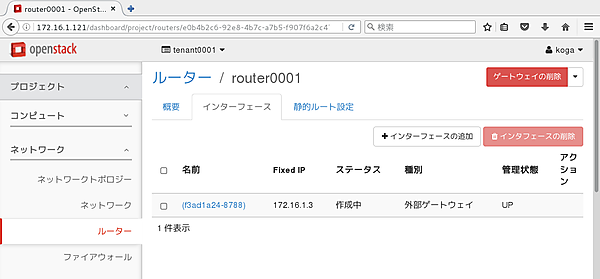 ルーターのインターフェースの表示