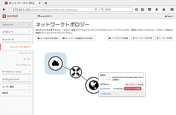 publicネットワークが稼働中であり、サブネット172.16.0.0（ネットマスクは16ビット）が付与されていることを確認