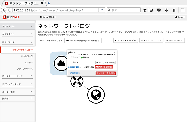 privateネットワークが稼働中であり、サブネット192.168.1.0（ネットマスクは24ビット）が付与されていることを確認
